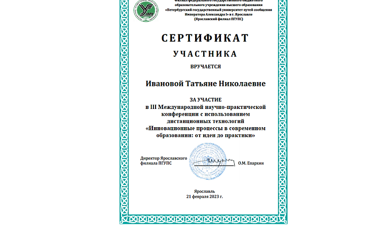 III Международная научно-практическая конференция «Инновационные процессы в современном образовании: от идеи до практики
