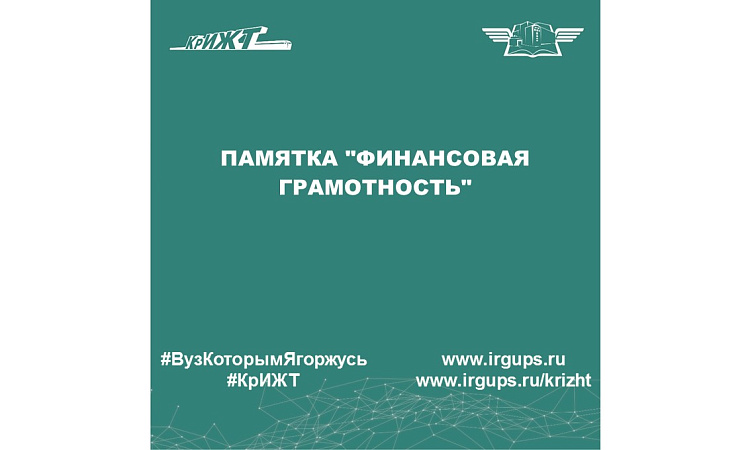 Памятка "Финансовая грамотность"