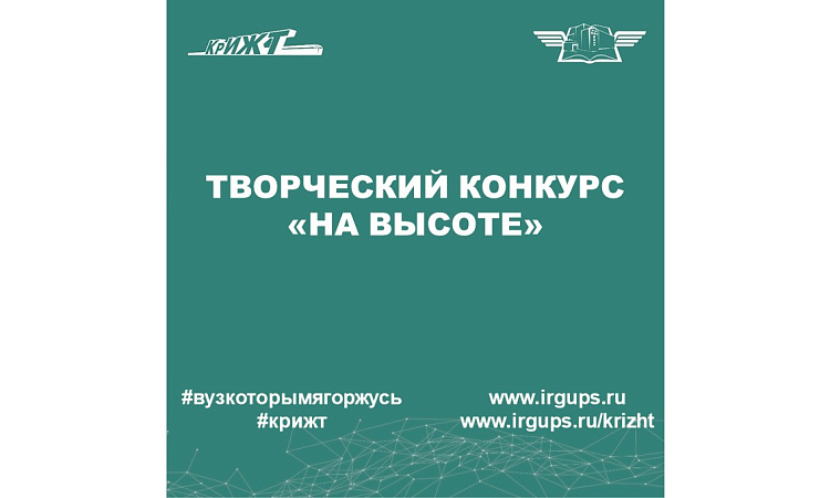 Творческий конкурс