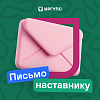 Акция ко Дню наставника в ИрГУПС 