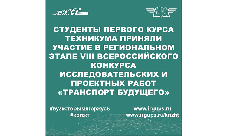 «Транспорт будущего».