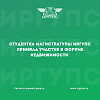 Студентка магистратуры ИрГУПС приняла участие в форуме недвижимости «Движение» в Сочи