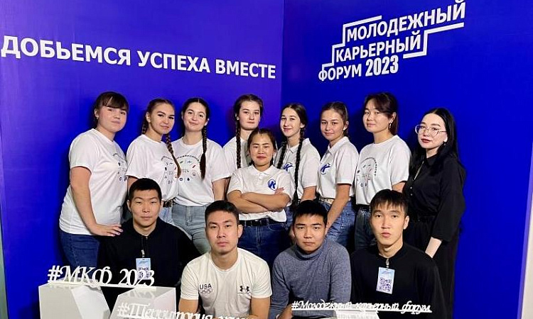 Молодежный карьерный форум 2023