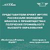 Представители КрИЖТ ИрГУПС рассказали молодёжи Иланска о преимуществах получения профильного высшего образования