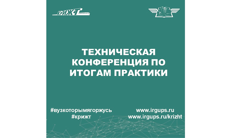 Техническая конференция на отделении «Электромеханическое» 