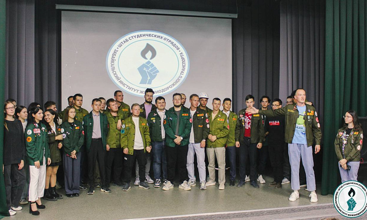 В ЗабИЖТ прошло демонстрационное собрание штаба студенческих отрядов 