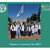 Парад студенчества 2024