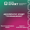Акселератор КрИЖТ "TechRailBoost"