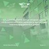 Студент ИРГУПС занял второе место на всероссийском конкурсе выпускных квалификационных работ по укрупненной группе специальностей и направлений подготовки в системе ВПО 