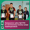 Завершился кубок ИрГУПС по настольному теннису среди первокурсников