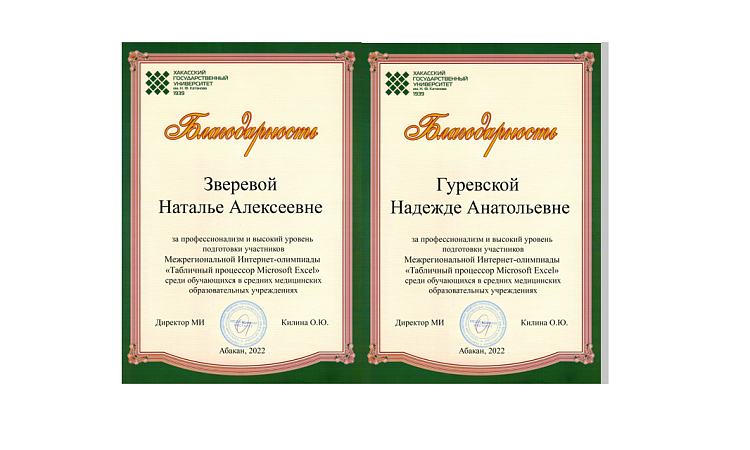 Студенты МК ЖТ ИрГУПС приняли участие в Межрегиональной Интернет-олимпиаде "Табличный процессор Microsoft Excel" 