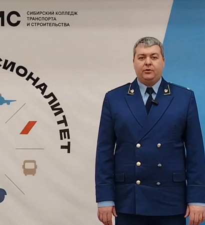 Иркутский транспортный прокурор Роман Мехедов совместно с Натальей Черных, директором колледжа, проведёт консультирование граждан в приёмной комиссии СКТиС ИрГУПС.