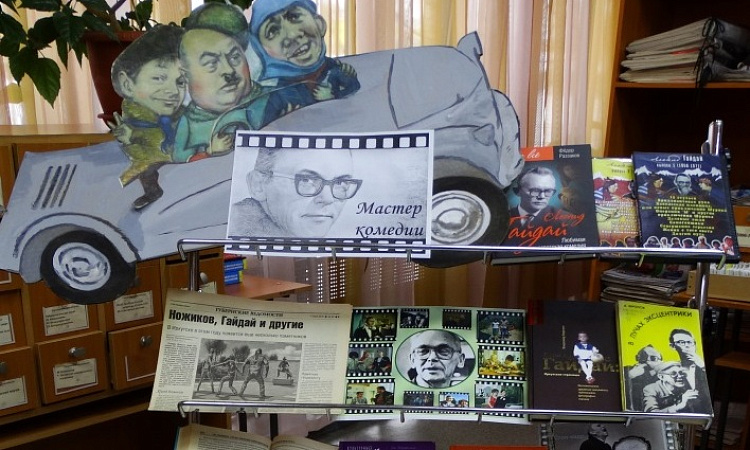 «Встреча для Вас…», к 100 - летию со дня рождения Л И Гайдая.