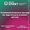 Профилактическая беседа по ПДД прошла в КрИЖТ ИрГУПС
