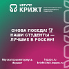 Снова ПОБЕДА! 🏆 Наши студенты — лучшие в России!