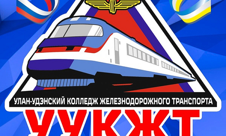 Участие преподавателей и студентов Улан-Удэнского колледжа железнодорожного транспорта в I Международной научно-практической конференции (г. Санкт-Петербург) 