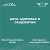 День здоровья