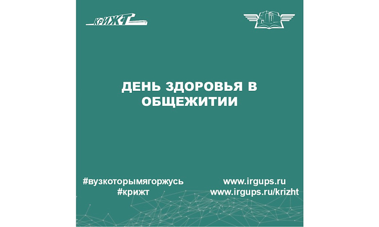 День здоровья