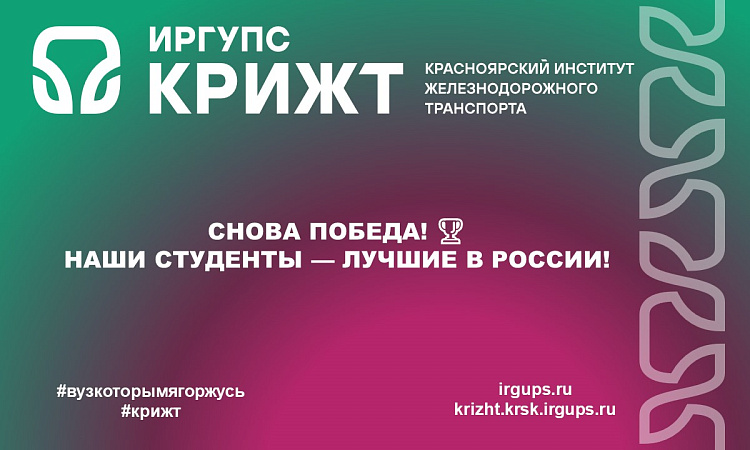 Снова ПОБЕДА! 🏆 Наши студенты — лучшие в России!