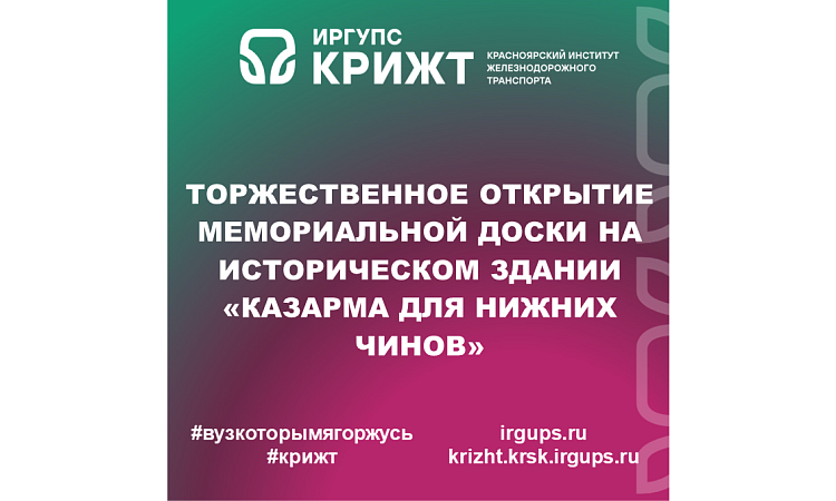 Торжественное открытие мемориальной доски на историческом здании «Казарма для нижних чинов»