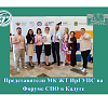 Представители МК ЖТ ИрГУПС на Форуме СПО в Калуге