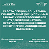 «Молодежная наука 2023» 