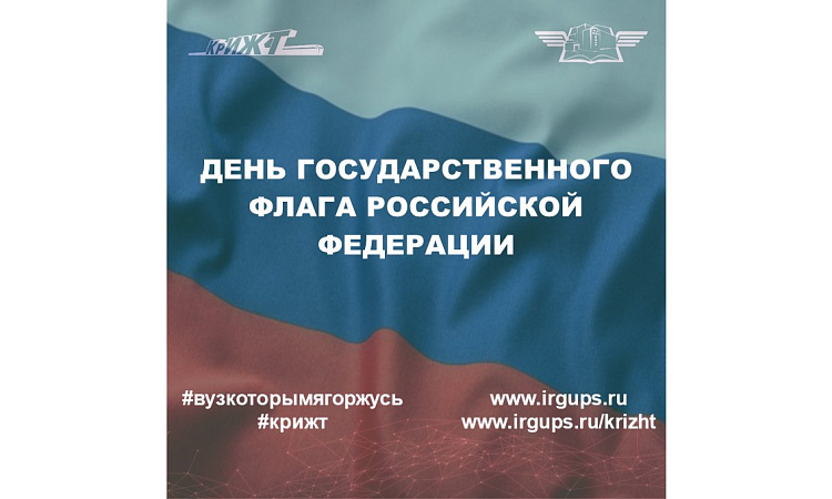Сегодня в стране отмечают День государственного флага России!