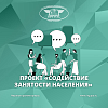 Проект «Содействие занятости населения» 