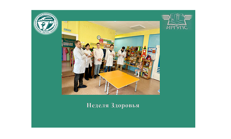 Неделя Здоровья Неделя Здоровья