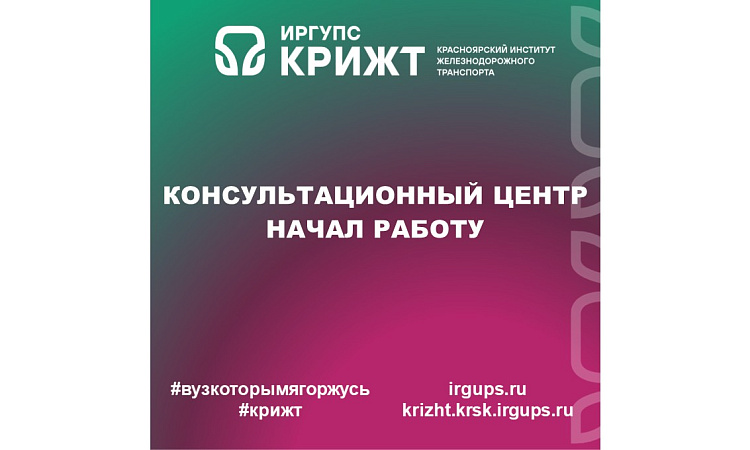 Консультационный центр начал работу в Абакане Консультационный центр начал работу в Абакане