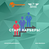 Старт карьеры