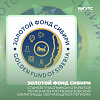 Станьте участником олимпиады «Золотой фонд Сибири» 