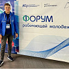 ФОРУМ РАБОТАЮЩЕЙ МОЛОДЕЖИ