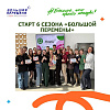 СТАРТ 6 СЕЗОНА ВСЕРОССИЙСКОГО КОНКУРСА «БОЛЬШАЯ ПЕРЕМЕНА»