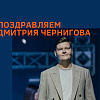 Студент ЗабИЖТ стал лауреатом премии «Студент года»