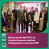 Выпускники ИрГУПС на торжественном приёме Генерального консула КНР
