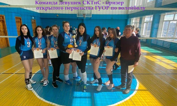 Призеры открытого первенства ГУОР по волейболу