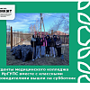 Студенты медицинского колледжа  ЖТ ИрГУПС вместе с классными руководителями вышли на субботник