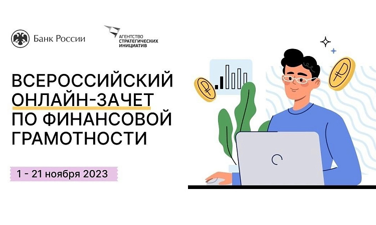 Студенты УУКЖТ ИрГУПС получили зачёт по финансовой грамотности