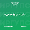 Всероссийский марафон донорства костного мозга «#ДавайВступай!»
