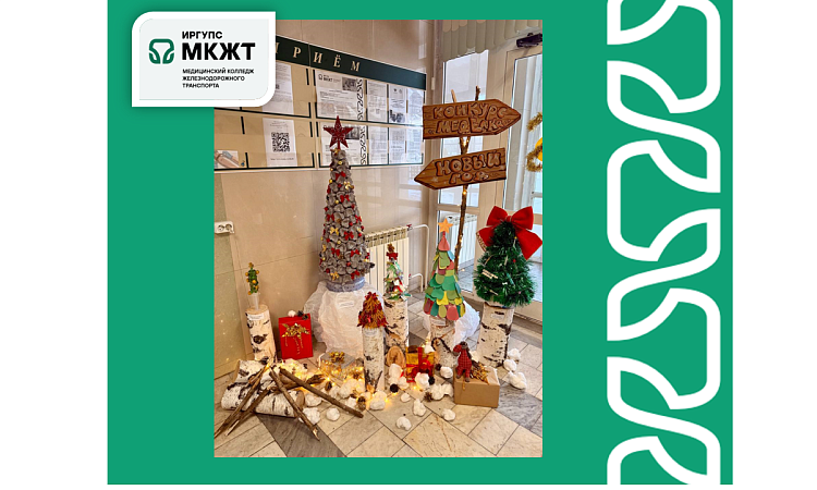 В МК ЖТ ФГБОУ ВО ИРГУПС определили самых креативных мастеров новогоднего декора 