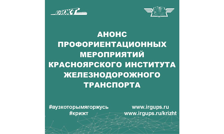 Анонс профориентационных мероприятий