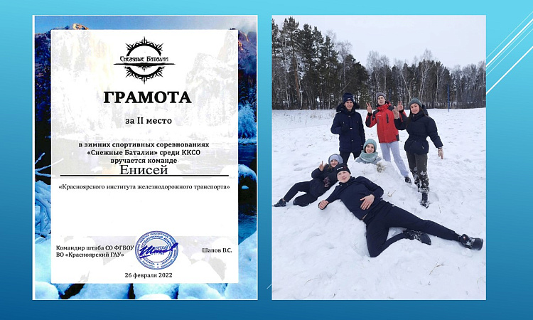 «Снежные Баталии» среди ККСО