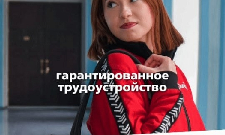 ЦЕЛЕВОЕ ОБУЧЕНИЕ ОТ РЖД