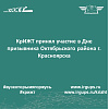 КрИЖТ принял участие в Дне призывника Октябрьского района г. Красноярска
