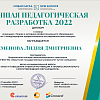 II Международный профессионально-исследовательский конкурс «Лучшая педагогическая разработка 2022»