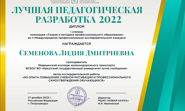 II Международный профессионально-исследовательский конкурс «Лучшая педагогическая разработка 2022»