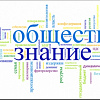 Олимпиада по обществознанию в УУКЖТ ИрГУПС