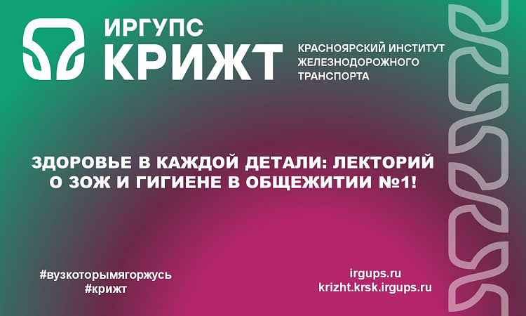 Здоровье в каждой детали: Лекторий о ЗОЖ и гигиене в общежитии №1! 