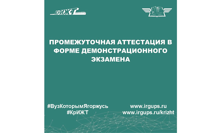 Промежуточная аттестация в форме демонстрационного экзамена